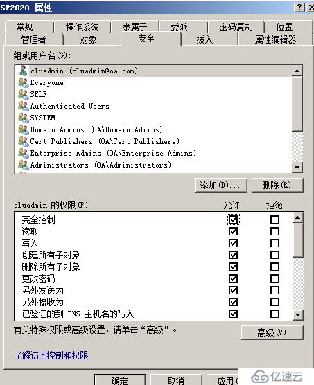 WSFC AD權(quán)限規(guī)劃