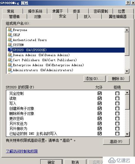 WSFC AD权限规划