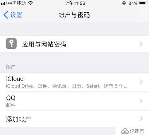 ios11添加 QQ 邮箱账户