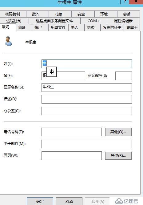 使用powershell批量導(dǎo)入AD用戶