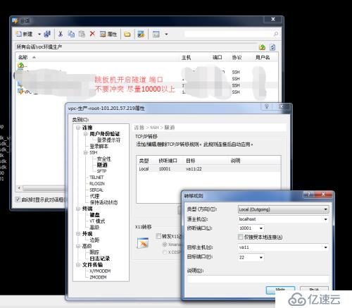 xshell 隧道透传