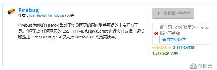 Firebug無法添加到最新版firefox55.0.*中解決辦法