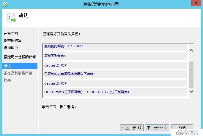 WSFC从2008R2到2012R2的跨群集迁移