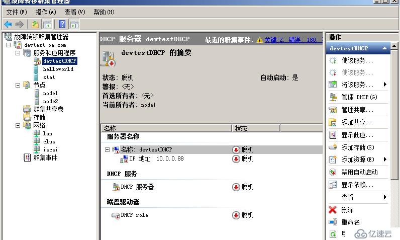 WSFC从2008R2到2012R2的跨群集迁移