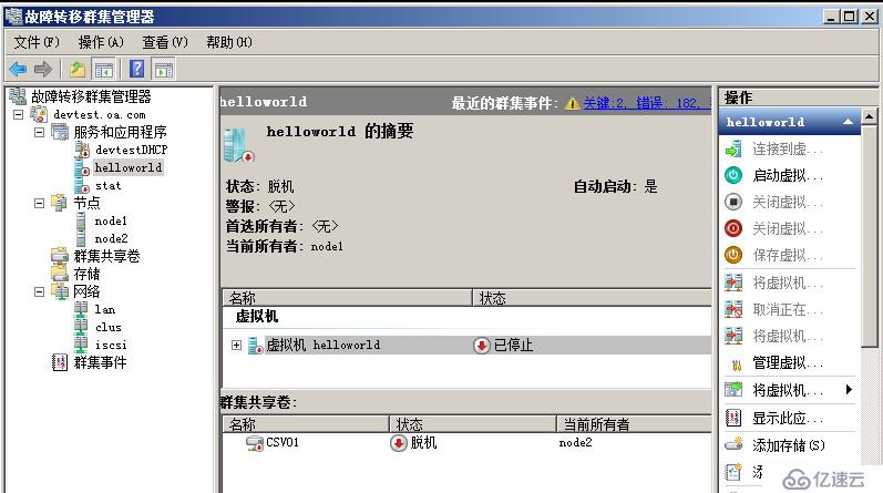 WSFC从2008R2到2012R2的跨群集迁移