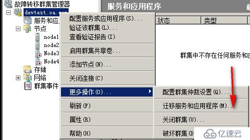 MSCS2003跨群集迁移至WSFC2008R2