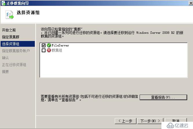 MSCS2003跨群集迁移至WSFC2008R2