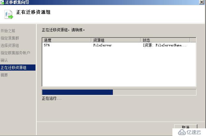 MSCS2003跨群集迁移至WSFC2008R2