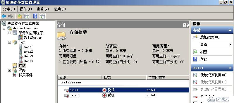 MSCS2003跨群集迁移至WSFC2008R2