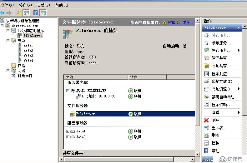 MSCS2003跨群集迁移至WSFC2008R2