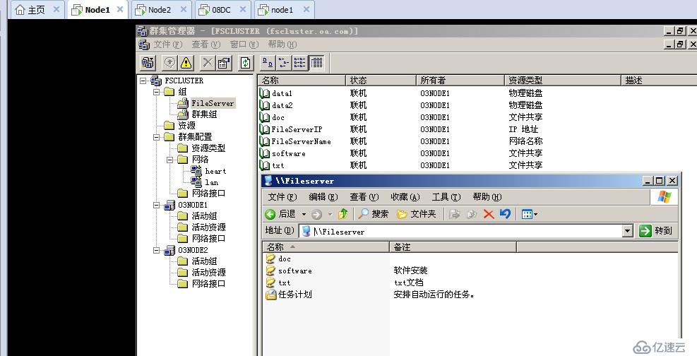 MSCS2003跨群集迁移至WSFC2008R2