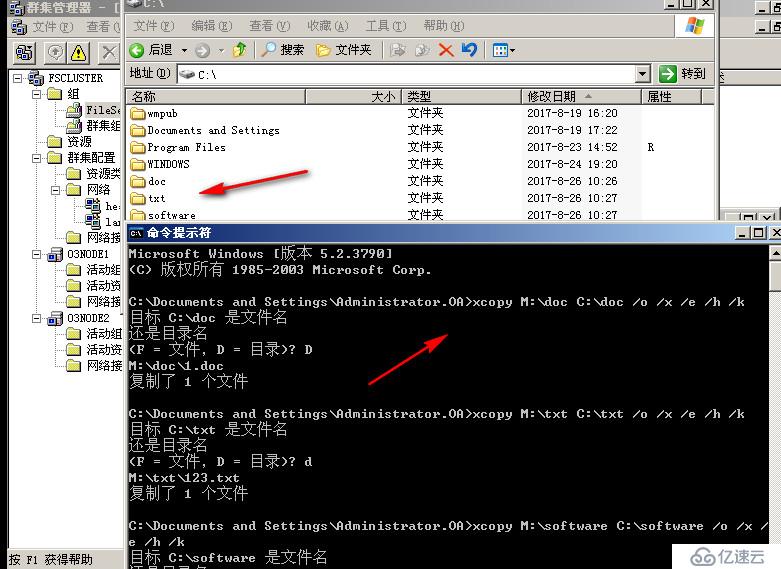 MSCS2003跨群集迁移至WSFC2008R2