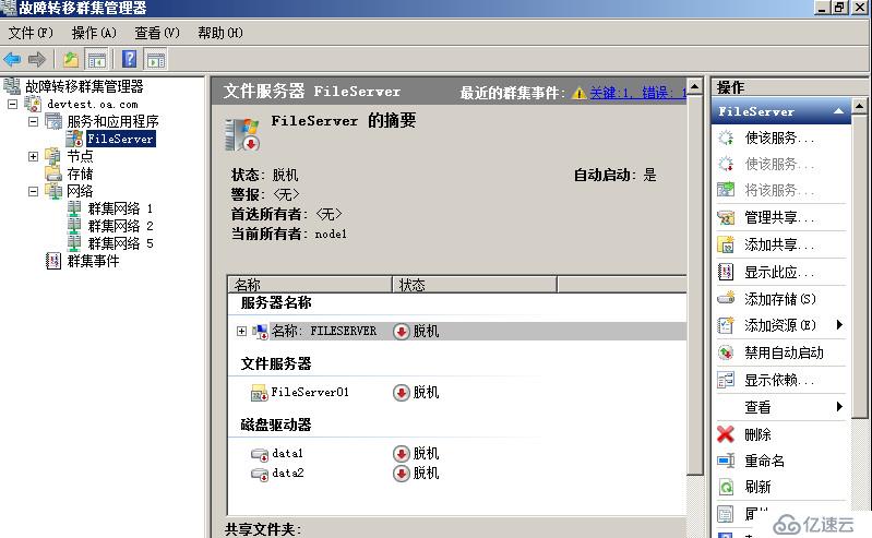 MSCS2003跨群集迁移至WSFC2008R2