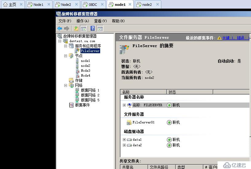 MSCS2003跨群集迁移至WSFC2008R2