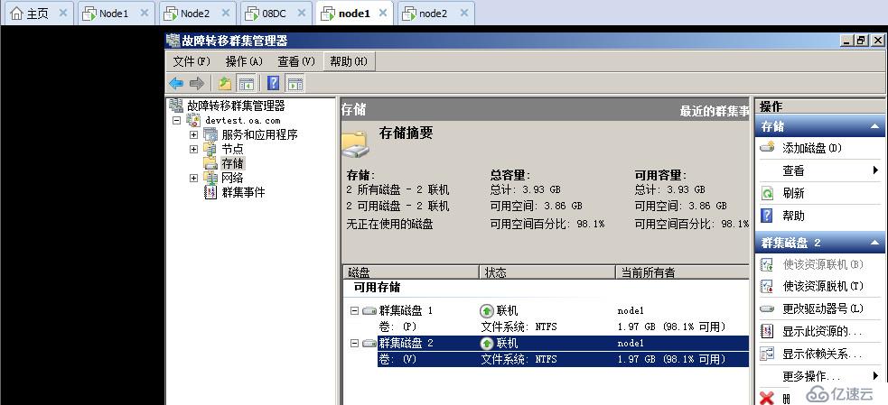 MSCS2003跨群集迁移至WSFC2008R2