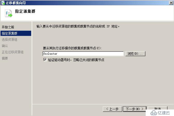 MSCS2003跨群集迁移至WSFC2008R2