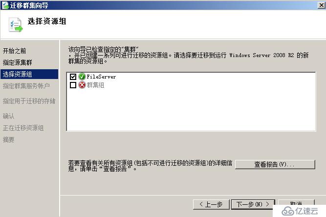 MSCS2003跨群集迁移至WSFC2008R2