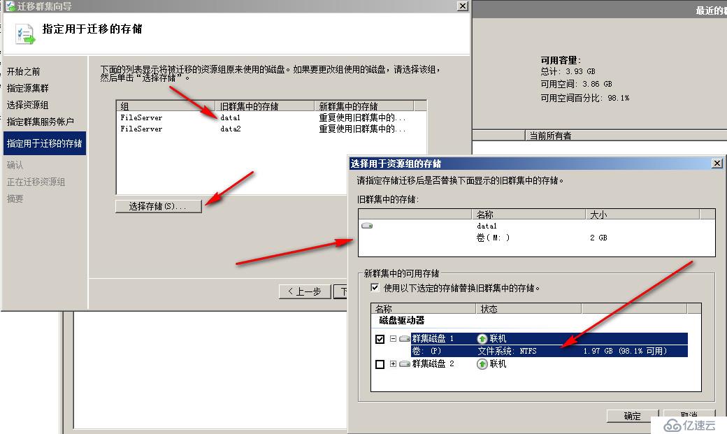 MSCS2003跨群集迁移至WSFC2008R2