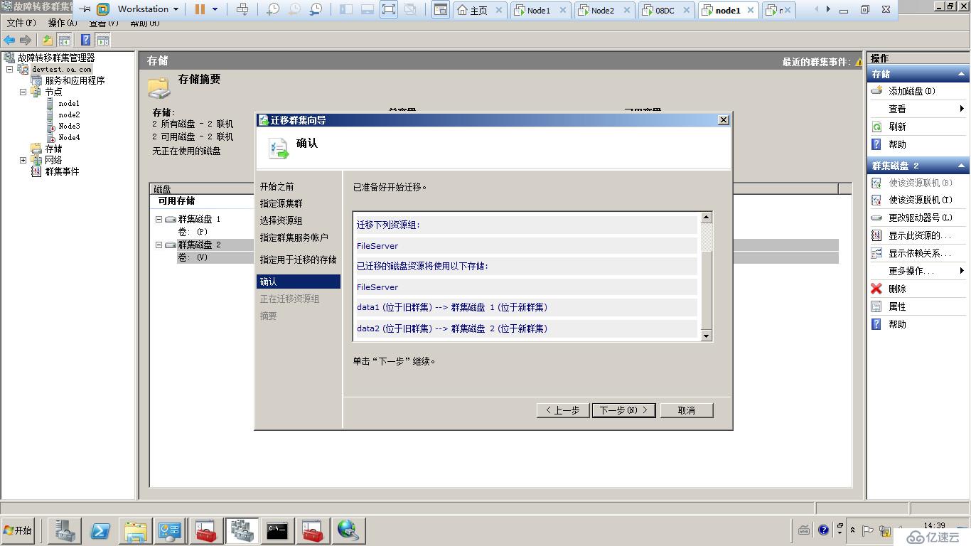 MSCS2003跨群集迁移至WSFC2008R2