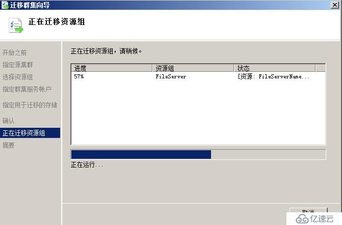 MSCS2003跨群集迁移至WSFC2008R2