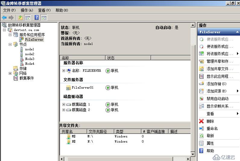 MSCS2003跨群集迁移至WSFC2008R2