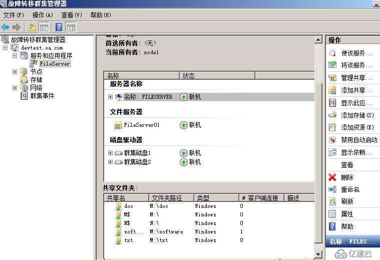 MSCS2003跨群集迁移至WSFC2008R2