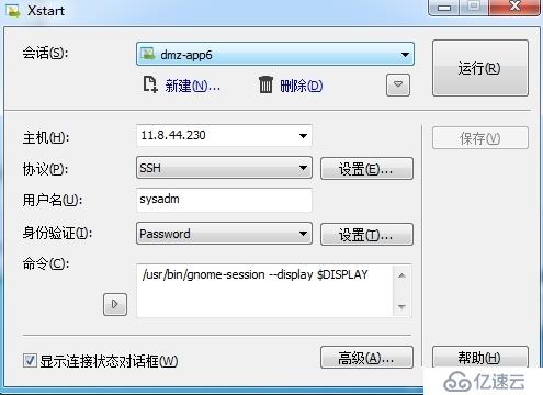 xmanager5連接CENTOS6