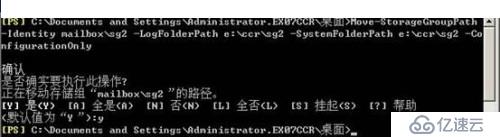 Exchange命令行管理程序移动存储组和数据库