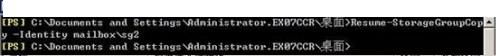 Exchange命令行管理程序移動存儲組和數(shù)據(jù)庫