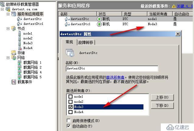 WSFC日常管理操作