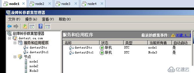 WSFC日常管理操作