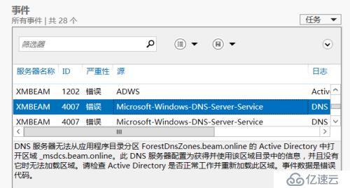 Windows 2012 R2 DataCenter服务器DNS无法打开AD, DNS错误代码4000 4007 4013