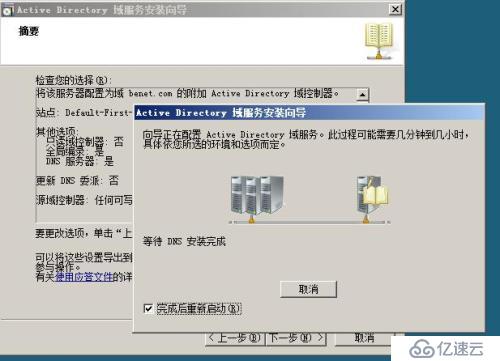 如何将windows server 2003AD升级2008AD