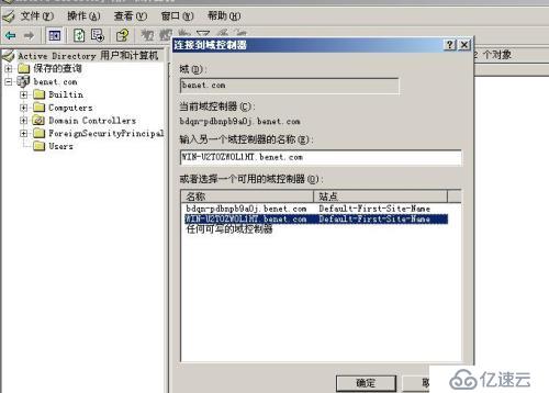 如何将windows server 2003AD升级2008AD