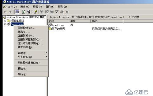 如何将windows server 2003AD升级2008AD