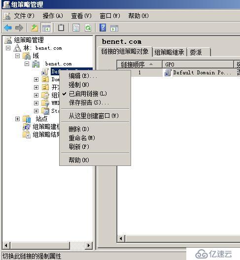 如何设置组策略软件分发和统一的桌面