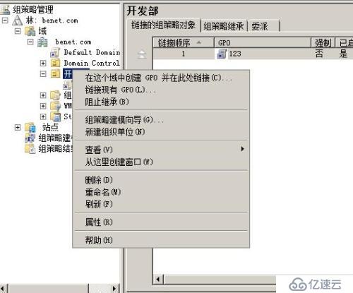 如何设置组策略软件分发和统一的桌面