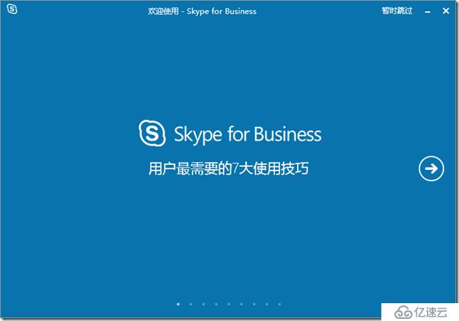 SFB 项目经验-13-为某上市企业仅安装Skype for Business 2016（图解）