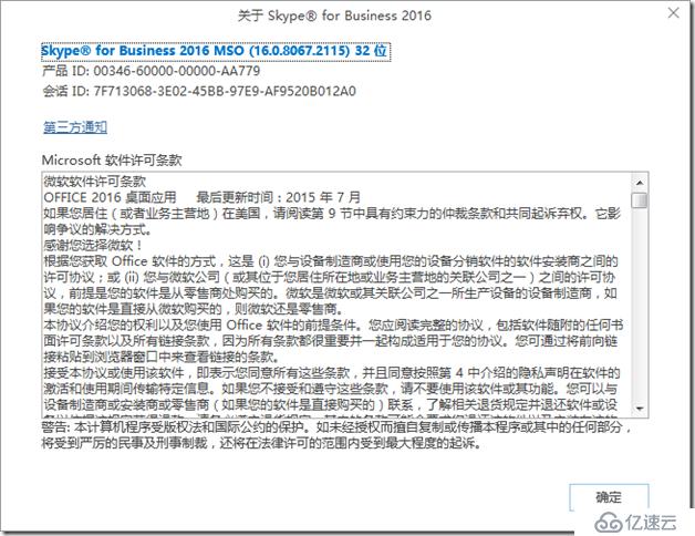 SFB 项目经验-13-为某上市企业仅安装Skype for Business 2016（图解）