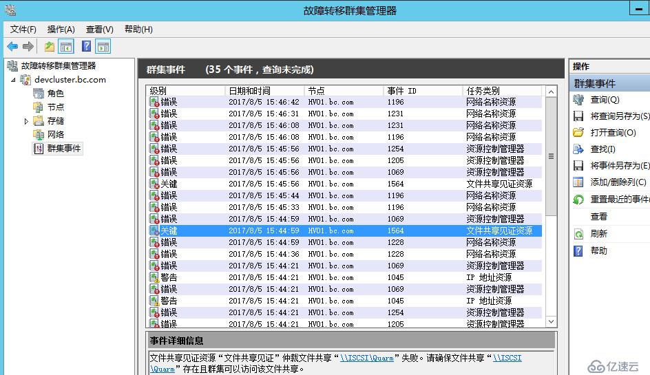 WSFC日志分析基础篇