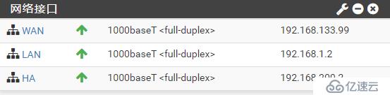 pfSense 双机热备应用实例