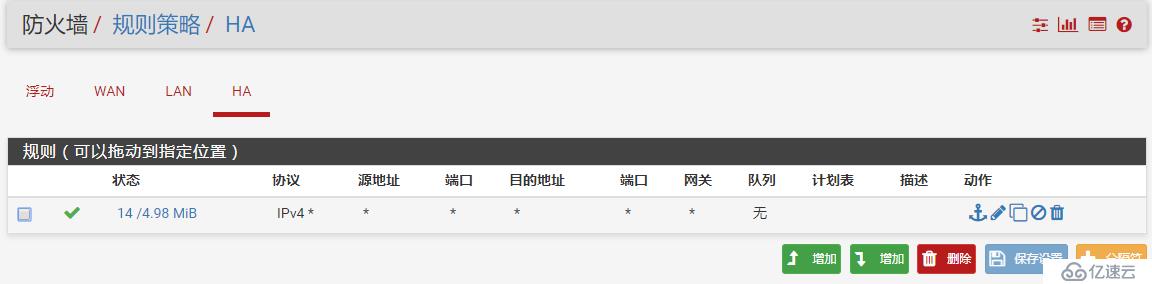 pfSense 双机热备应用实例