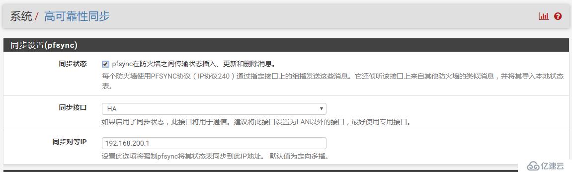 pfSense 雙機熱備應(yīng)用實例