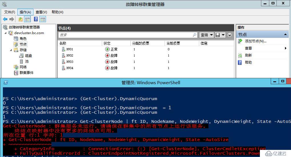 WSFC动态仲裁及投票调整2