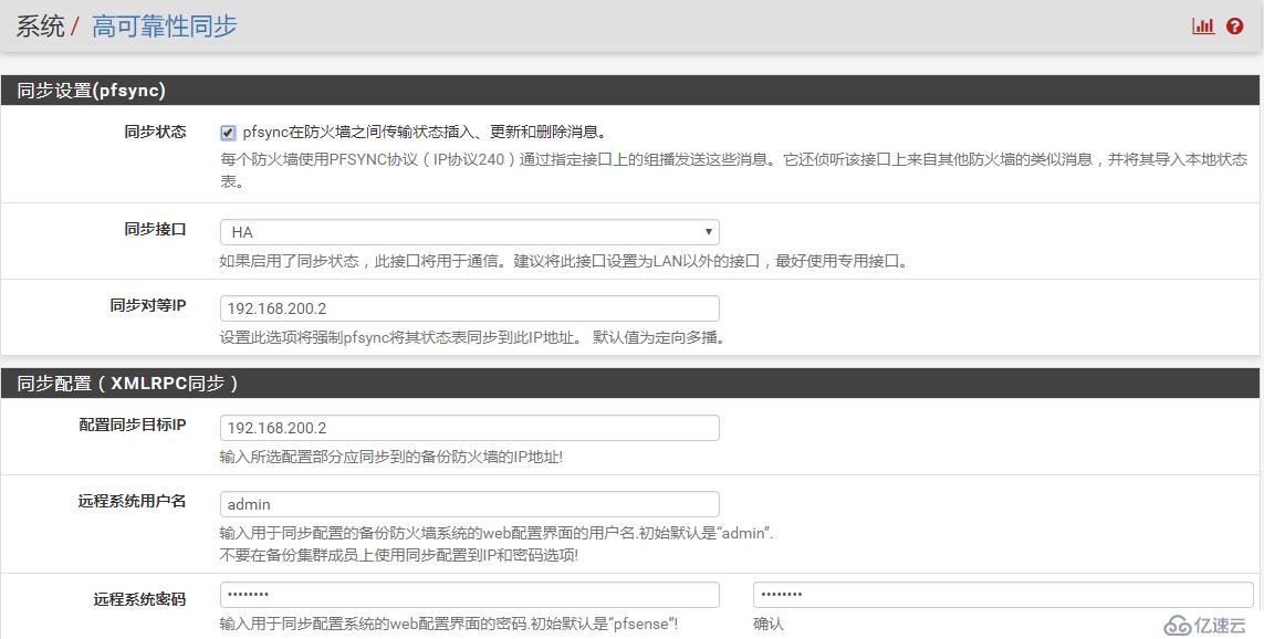 pfSense 双机热备应用实例