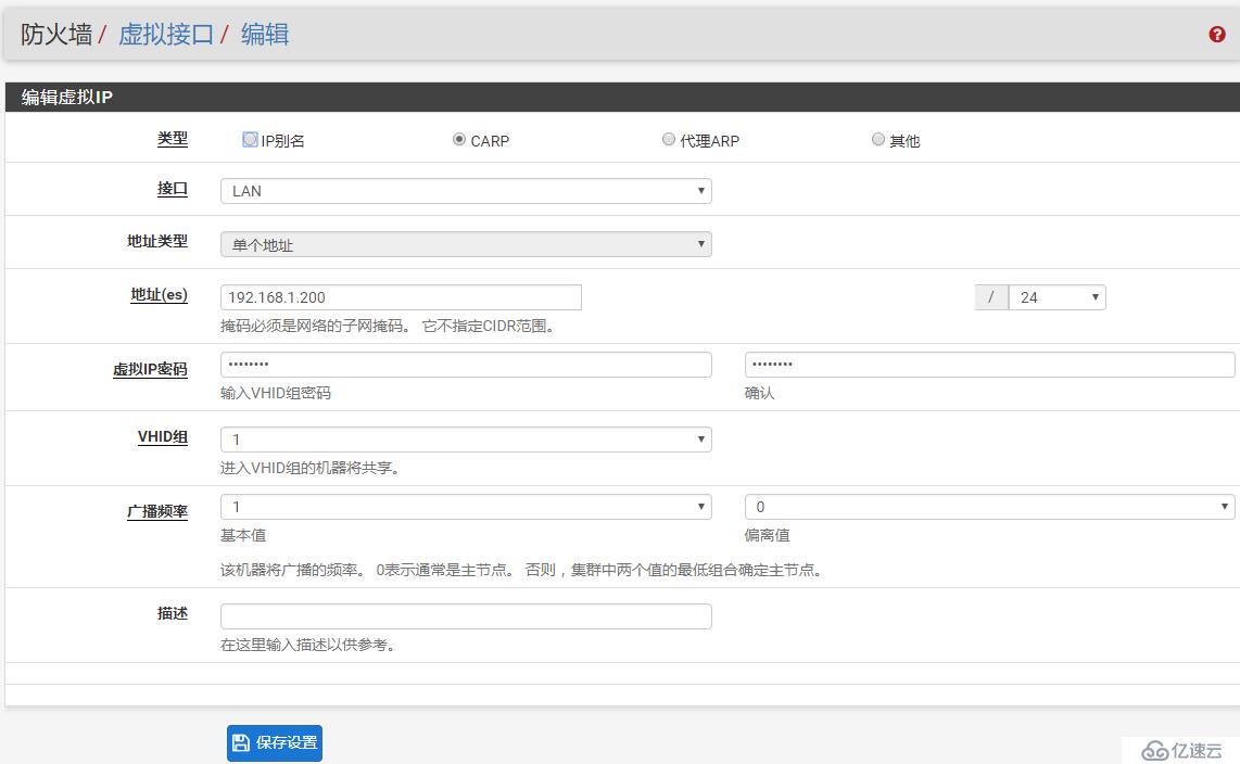 pfSense 双机热备应用实例