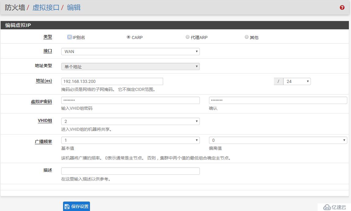 pfSense 雙機熱備應(yīng)用實例