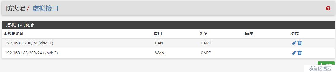 pfSense 双机热备应用实例