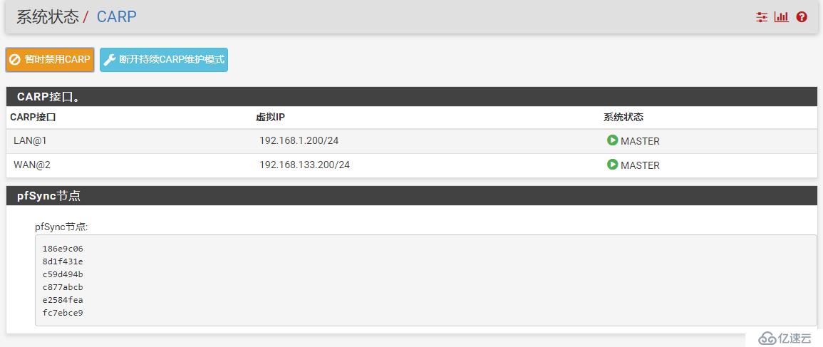 pfSense 双机热备应用实例