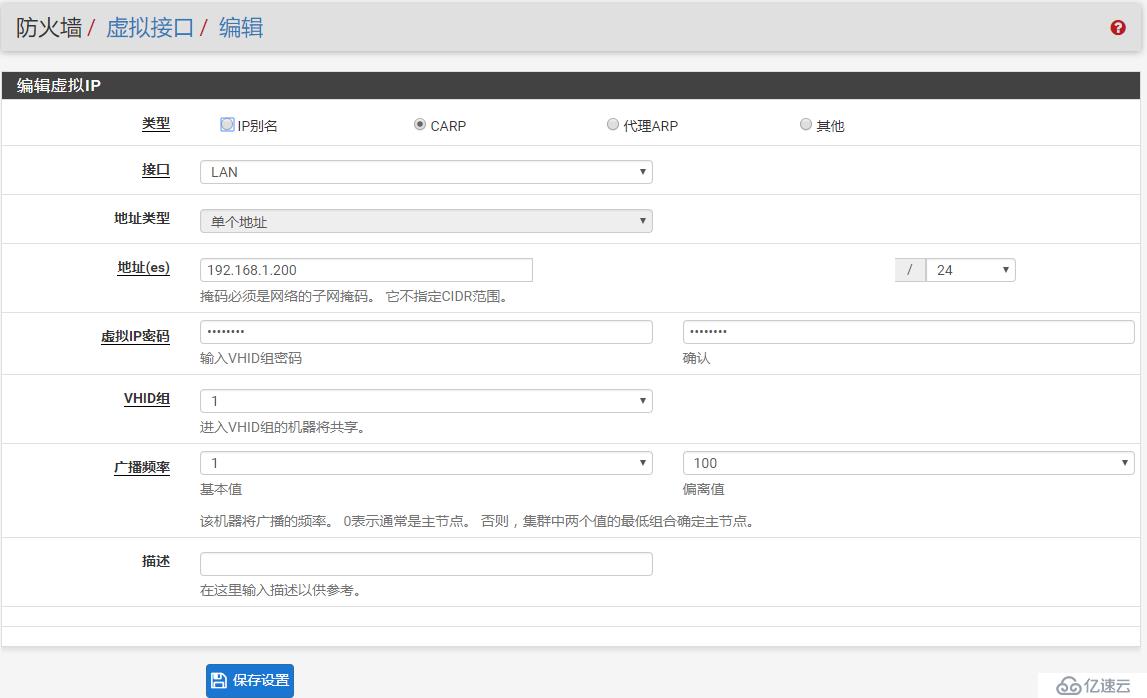 pfSense 双机热备应用实例